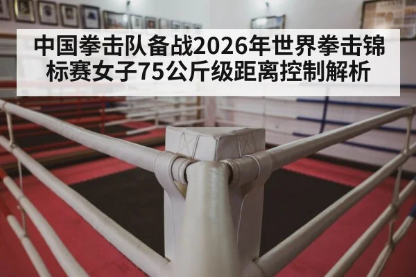 boxing ring ropes corner